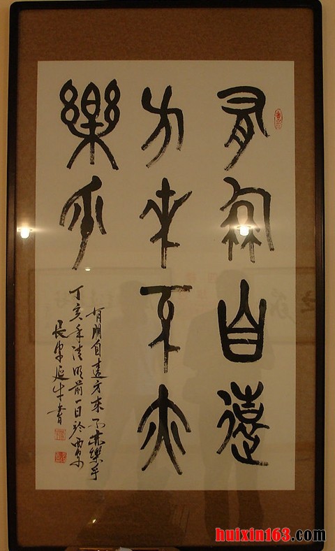 篆书